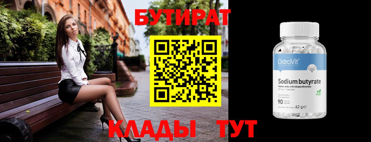 Трёхгорный  Бутират 99%  Бутират  Вход с VPN 