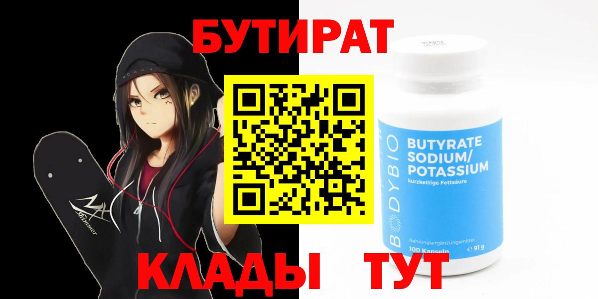 Бутират бутик Трёхгорный