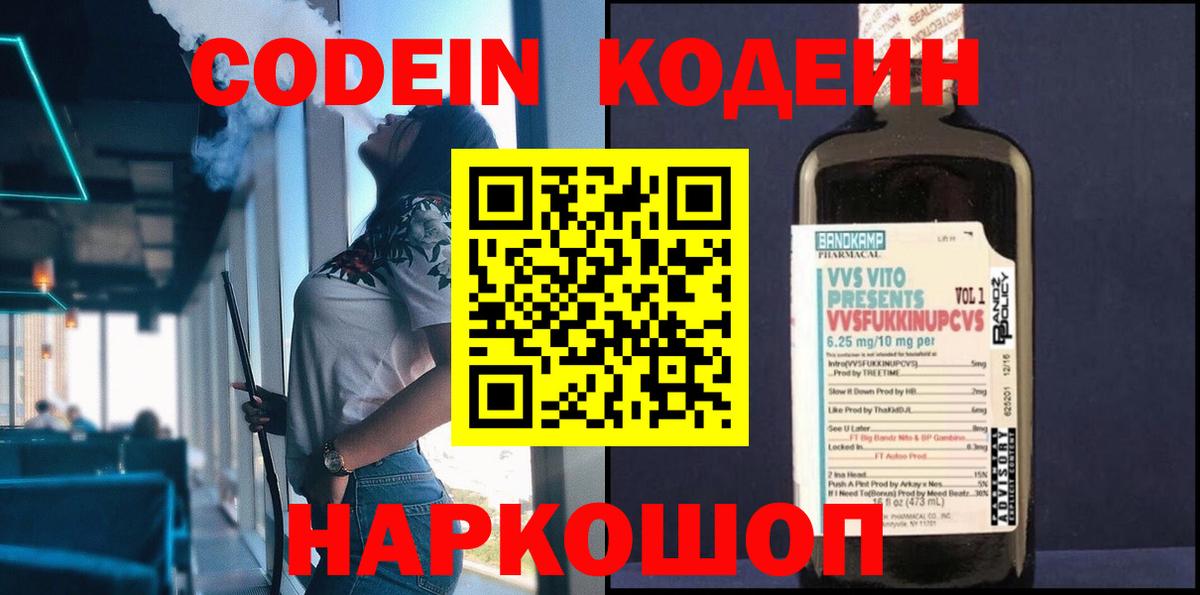 Кодеиновый сироп Lean напиток Lean (лин)  Вход с VPN  Трёхгорный 