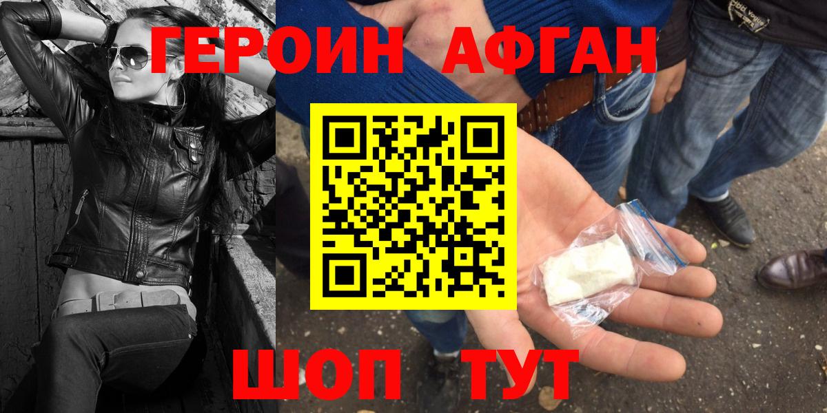 ГЕРОИН белый Трёхгорный