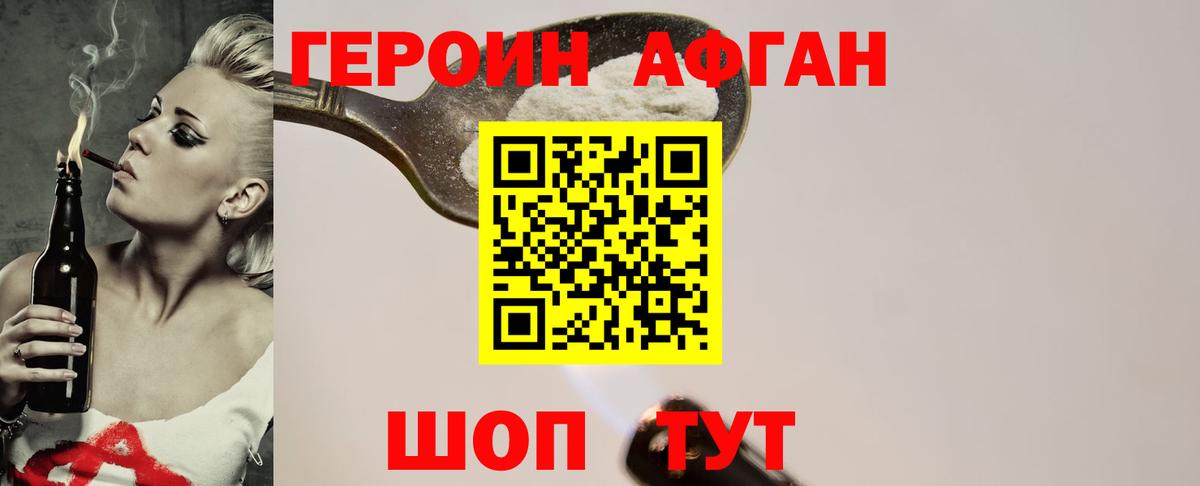 Героин герыч  Вход с VPN  Трёхгорный 