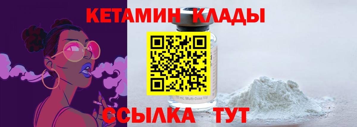 КЕТАМИН VHQ Трёхгорный