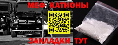 мяу мяу мука Наро-Фоминск