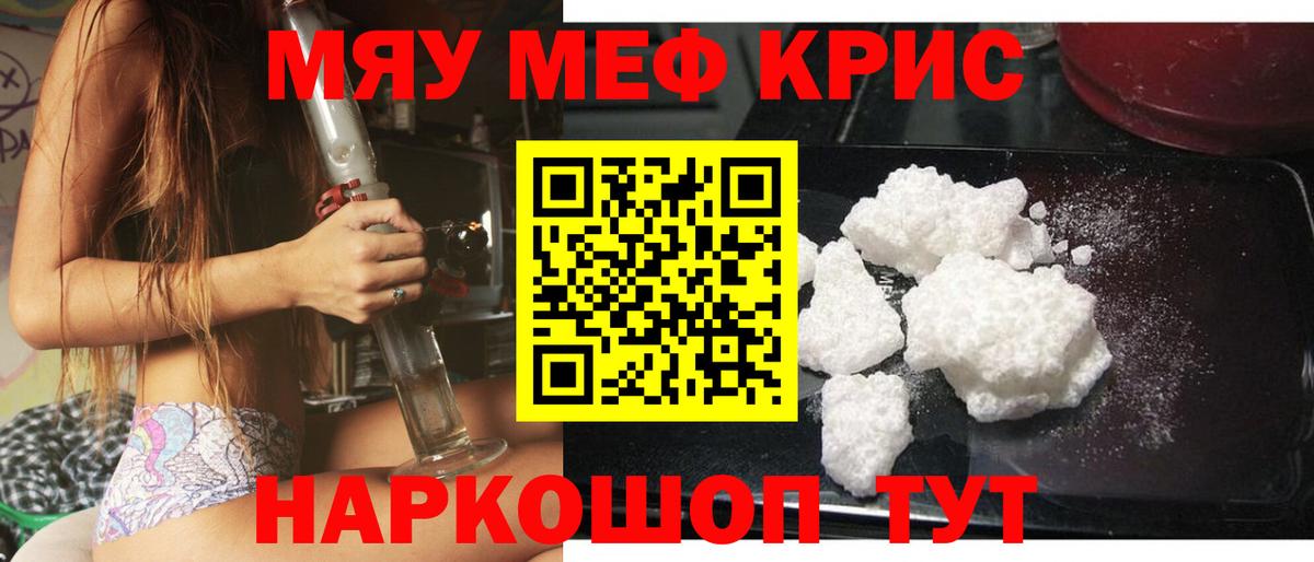МЕФ  Меф mephedrone  Вход с VPN  Трёхгорный  МЕФ 