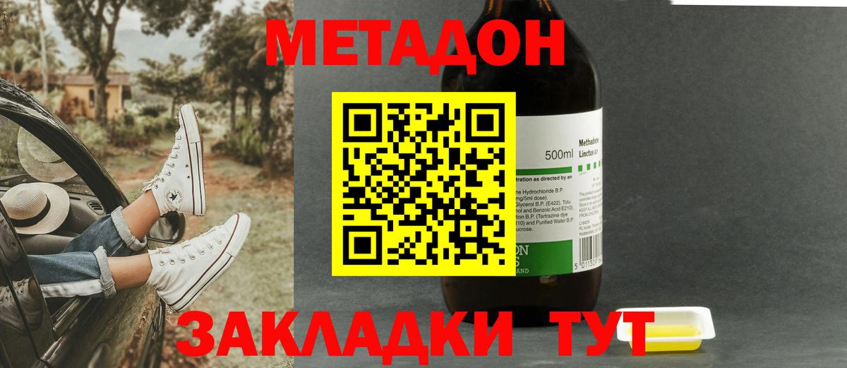 МЕТАДОН methadone Трёхгорный